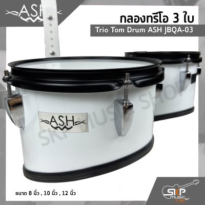 กลองทรีโอ 3 ใบ Trio Tom Drum ASH JBQA-03 3 ใบ ขนาด 8 นิ้ว , 10 นิ้ว , 12 นิ้ว แถมชุดอาร์มสะพาย , ไม้ตีกลอง , กุญแจกลอง