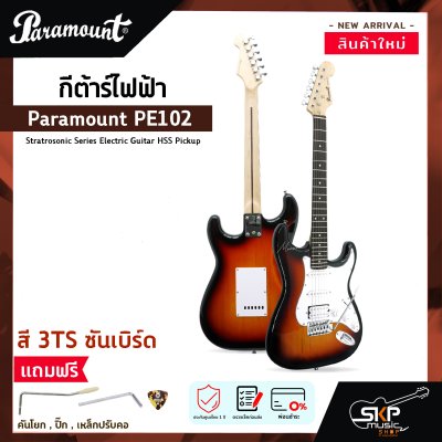 กีต้าร์ไฟฟ้า ทรง Stratocaster Paramount PE102 Stratrosonic Series Electric Guitar HSS Pickup