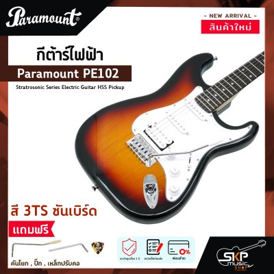 กีต้าร์ไฟฟ้า ทรง Stratocaster Paramount PE102 Stratrosonic Series Electric Guitar HSS Pickup