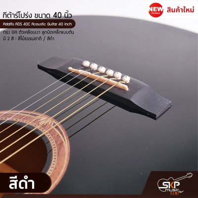 Adaltis ADS 40C Acoustic Guitar 40 inch