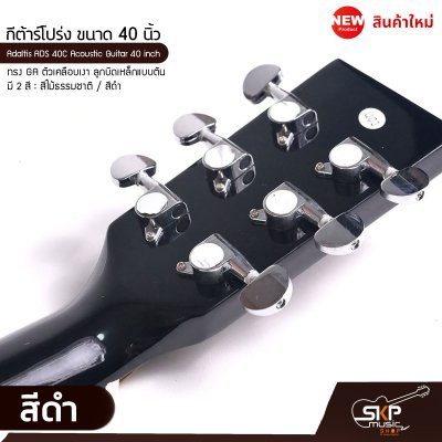 Adaltis ADS 40C Acoustic Guitar 40 inch