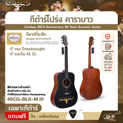 Carabao 40CG Anniversary 40 Years Acoustic Guitar