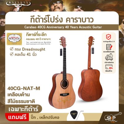 Carabao 40CG Anniversary 40 Years Acoustic Guitar