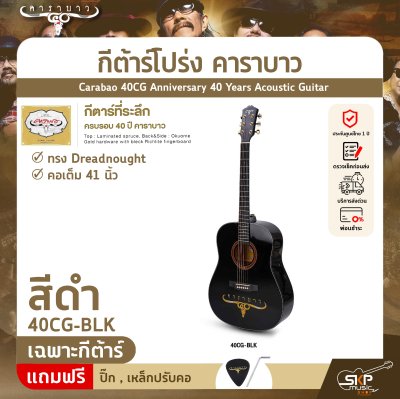 Carabao 40CG Anniversary 40 Years Acoustic Guitar