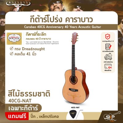 Carabao 40CG Anniversary 40 Years Acoustic Guitar