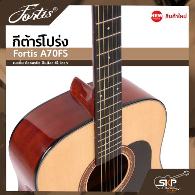 กีต้าร์โปร่ง ขนาด 41 นิ้ว ทรง D ตัวเคลือบเงา ลูกบิดเหล็กแบบตัน Fortis A70FS คอเต็ม Acoustic Guitar 41 inch เซ็ตอัพก่อนส่ง