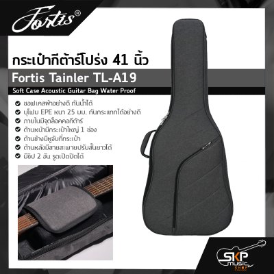 กระเป๋ากีต้าร์โปร่ง 41 นิ้ว Fortis Tainler TL-A19 ซอฟเคสผ้าอย่างดี กันน้ำได้ บุโฟม EPE หนา 25 มม. กันกระแทกได้ Soft Case Acoustic Guitar Bag Water Proof