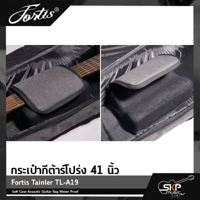 กระเป๋ากีต้าร์โปร่ง 41 นิ้ว Fortis Tainler TL-A19 ซอฟเคสผ้าอย่างดี กันน้ำได้ บุโฟม EPE หนา 25 มม. กันกระแทกได้ Soft Case Acoustic Guitar Bag Water Proof