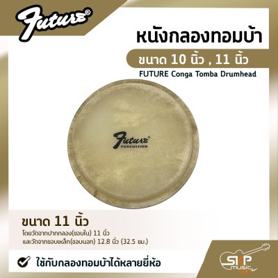 หนังกลองทอมบ้า ขนาด 10 นิ้ว , 11 นิ้ว FUTURE Conga Tomba Drumhead ใช้กับกลองทอมบ้าได้หลายยี่ห้อ