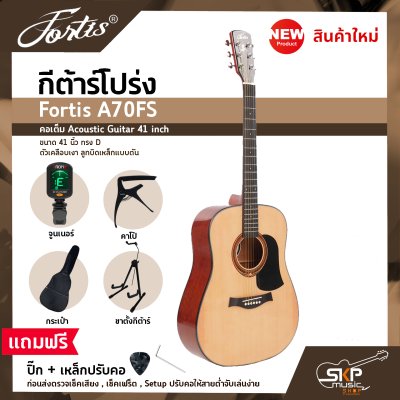 กีต้าร์โปร่ง ขนาด 41 นิ้ว ทรง D ตัวเคลือบเงา ลูกบิดเหล็กแบบตัน Fortis A70FS คอเต็ม Acoustic Guitar 41 inch เซ็ตอัพก่อนส่ง
