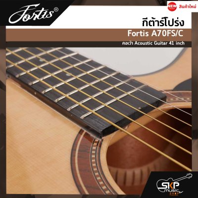 กีต้าร์โปร่ง ขนาด 41 นิ้ว ทรง D ตัวเคลือบเงา ลูกบิดเหล็กแบบตัน Fortis A70FS/C คอเว้า Acoustic Guitar 41 inch เซ็ตอัพก่อนส่ง