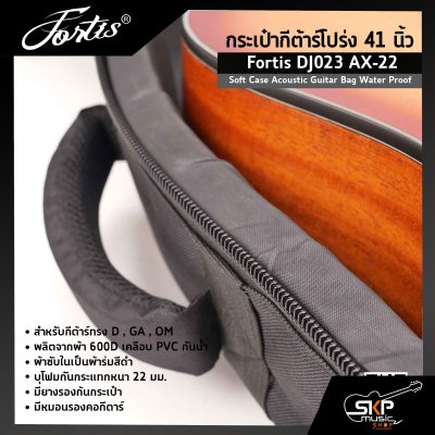 กระเป๋ากีต้าร์โปร่ง 41 นิ้ว Fortis DJ023 AX-22 ซอฟเคสผ้า 600D เคลือบ PVC กันน้ำ บุโฟมหนา 22 มม. กันกระแทกได้ Soft Case Acoustic Guitar Bag Water Proof