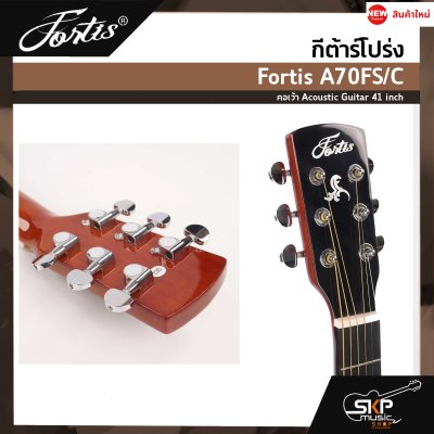 กีต้าร์โปร่ง ขนาด 41 นิ้ว ทรง D ตัวเคลือบเงา ลูกบิดเหล็กแบบตัน Fortis A70FS/C คอเว้า Acoustic Guitar 41 inch เซ็ตอัพก่อนส่ง