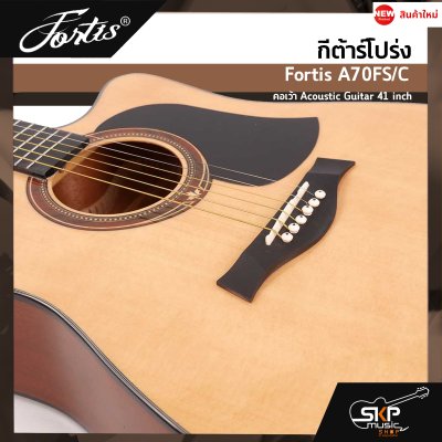กีต้าร์โปร่ง ขนาด 41 นิ้ว ทรง D ตัวเคลือบเงา ลูกบิดเหล็กแบบตัน Fortis A70FS/C คอเว้า Acoustic Guitar 41 inch เซ็ตอัพก่อนส่ง