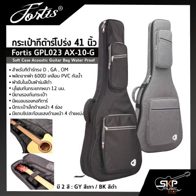 กระเป๋ากีต้าร์โปร่ง 41 นิ้ว Fortis GPL023 AX-10-G ซอฟเคสผ้า 600D เคลือบ PVC กันน้ำ บุโฟมหนา 12 มม. กันกระแทกได้ Soft Case Acoustic Guitar Bag Water Proof