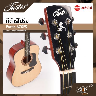กีต้าร์โปร่ง ขนาด 41 นิ้ว ทรง D ตัวเคลือบเงา ลูกบิดเหล็กแบบตัน Fortis A70FS คอเต็ม Acoustic Guitar 41 inch เซ็ตอัพก่อนส่ง