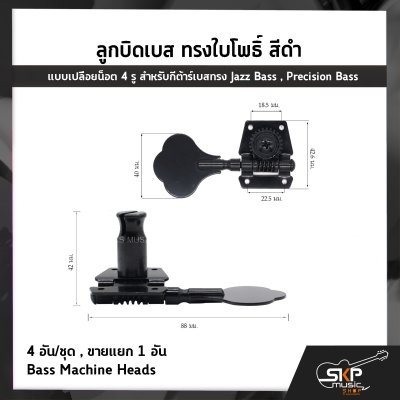 Bass Machine Heads