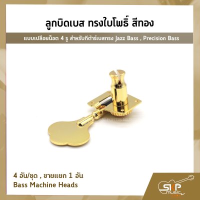 Bass Machine Heads