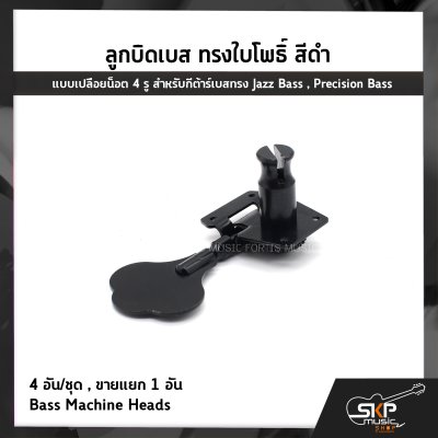 Bass Machine Heads