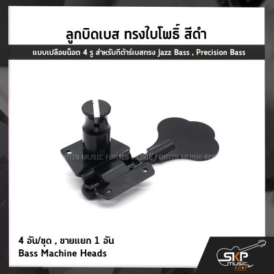 Bass Machine Heads