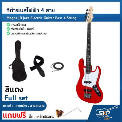 กีต้าร์เบสไฟฟ้า 4 สาย ทรงแจ๊สเบส Magna JB Jazz Electric Guitar Bass 4 String สำหรับมือใหม่หัดเล่น เซ็ตอัพก่อนจัดส่ง