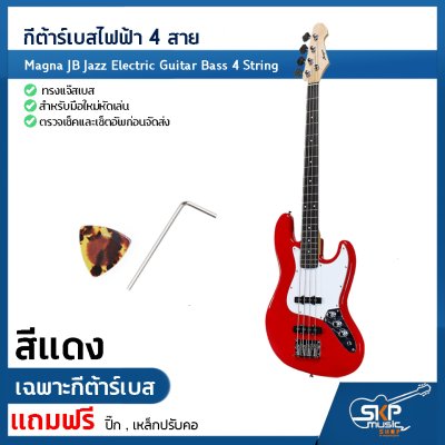 กีต้าร์เบสไฟฟ้า 4 สาย ทรงแจ๊สเบส Magna JB Jazz Electric Guitar Bass 4 String สำหรับมือใหม่หัดเล่น เซ็ตอัพก่อนจัดส่ง