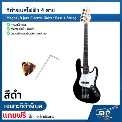 กีต้าร์เบสไฟฟ้า 4 สาย ทรงแจ๊สเบส Magna JB Jazz Electric Guitar Bass 4 String สำหรับมือใหม่หัดเล่น เซ็ตอัพก่อนจัดส่ง