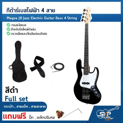 กีต้าร์เบสไฟฟ้า 4 สาย ทรงแจ๊สเบส Magna JB Jazz Electric Guitar Bass 4 String สำหรับมือใหม่หัดเล่น เซ็ตอัพก่อนจัดส่ง
