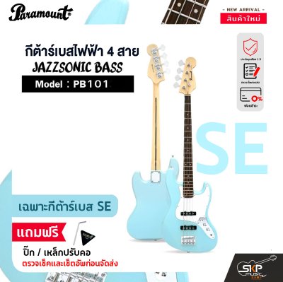 กีต้าร์เบส กีต้าร์เบสไฟฟ้า 4 สาย ทรงแจ๊สเบส Paramount PB101 Passive Jazz Bass Electric Guitar Bass 4 String