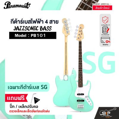 กีต้าร์เบส กีต้าร์เบสไฟฟ้า 4 สาย ทรงแจ๊สเบส Paramount PB101 Passive Jazz Bass Electric Guitar Bass 4 String