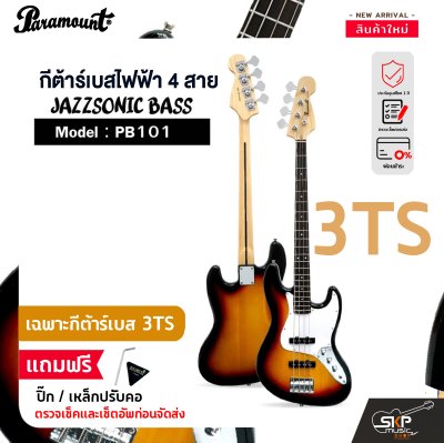 กีต้าร์เบส กีต้าร์เบสไฟฟ้า 4 สาย ทรงแจ๊สเบส Paramount PB101 Passive Jazz Bass Electric Guitar Bass 4 String