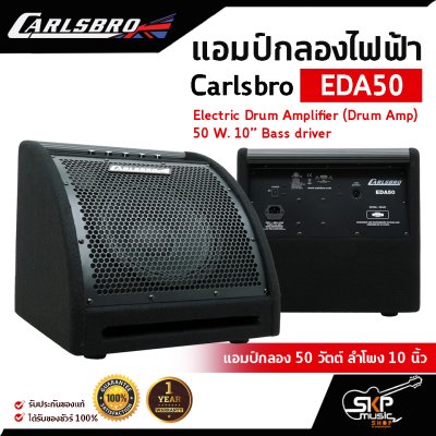 แอมป์กลองชุดไฟฟ้า แอมป์กลอง 50 วัตต์ ลำโพง 10 นิ้ว Carlsbro EDA50 Electric Drum Amplifier (Drum Amp) 50 W. 10” Bass driver รับประกันศูนย์ไทย 1 ปี