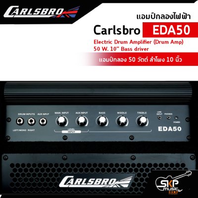 แอมป์กลองชุดไฟฟ้า แอมป์กลอง 50 วัตต์ ลำโพง 10 นิ้ว Carlsbro EDA50 Electric Drum Amplifier (Drum Amp) 50 W. 10” Bass driver รับประกันศูนย์ไทย 1 ปี