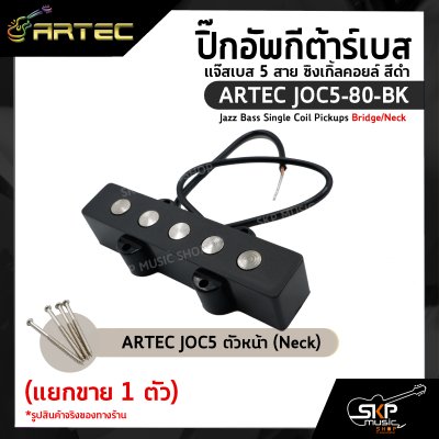 ปิ๊กอัพกีต้าร์เบส แจ๊สเบส 5 สาย ซิงเกิ้ลคอยล์ สีดำ ARTEC JOC5-80-BK Jazz Bass Single Coil Pickups Bridge/Neck (แยกขาย 1 ตัว)