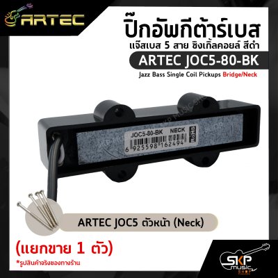 ปิ๊กอัพกีต้าร์เบส แจ๊สเบส 5 สาย ซิงเกิ้ลคอยล์ สีดำ ARTEC JOC5-80-BK Jazz Bass Single Coil Pickups Bridge/Neck (แยกขาย 1 ตัว)