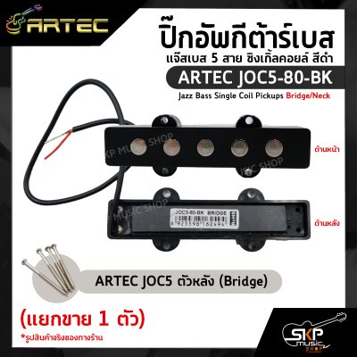 ปิ๊กอัพกีต้าร์เบส แจ๊สเบส 5 สาย ซิงเกิ้ลคอยล์ สีดำ ARTEC JOC5-80-BK Jazz Bass Single Coil Pickups Bridge/Neck (แยกขาย 1 ตัว)