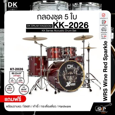 กลองชุด 5 ใบ DK DRUM KINGDOM KK-2026 KK Series Acoustic Drum Set พร้อมฉาบแฉ,ไฮแฮท,เก้าอี้,กระเดื่องเดี่ยว,Hardware