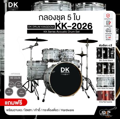 กลองชุด 5 ใบ DK DRUM KINGDOM KK-2026 KK Series Acoustic Drum Set พร้อมฉาบแฉ,ไฮแฮท,เก้าอี้,กระเดื่องเดี่ยว,Hardware