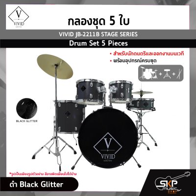 กลองชุด 5 ใบ สำหรับนักดนตรีและออกงานบนเวที พร้อมอุปกรณ์ครบชุด VIVID JB-2211B STAGE SERIES Drum Set 5 Pieces