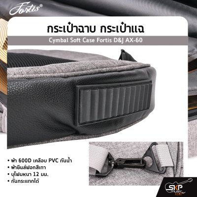 กระเป๋าฉาบ กระเป๋าแฉ ผ้า 600D เคลือบ PVC กันน้ำ ผ้ายีนส์ฟอกสีเทา บุโฟมหนา 12 มม. กันกระแทกได้ Cymbal Soft Case Fortis D&J AX-60