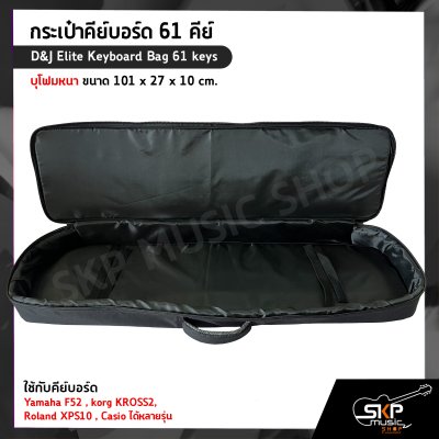 กระเป๋าคีย์บอร์ด 61 คีย์ บุโฟมหนา ขนาด 101 x 27 x 10 cm. D&J Elite Keyboard Bag 61 keys ใช้กับคีย์บอร์ด Yamaha F52 , korg KROSS2 , Roland XPS10 , Casio ได้หลายรุ่น