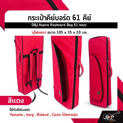 กระเป๋าคีย์บอร์ด 61 คีย์ บุโฟมหนา ขนาด 105 x 35 x 10 cm. D&J Aspire Keyboard Bag 61 keys ใช้กับคีย์บอร์ด Yamaha ,MODX6+, korg , Roland XPS30 , Casio ได้หลายรุ่น