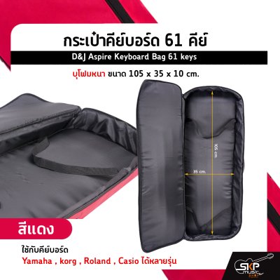 กระเป๋าคีย์บอร์ด 61 คีย์ บุโฟมหนา ขนาด 105 x 35 x 10 cm. D&J Aspire Keyboard Bag 61 keys ใช้กับคีย์บอร์ด Yamaha ,MODX6+, korg , Roland XPS30 , Casio ได้หลายรุ่น