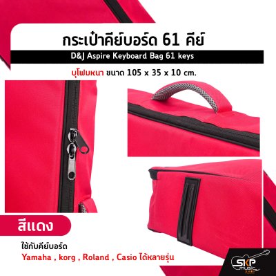 กระเป๋าคีย์บอร์ด 61 คีย์ บุโฟมหนา ขนาด 105 x 35 x 10 cm. D&J Aspire Keyboard Bag 61 keys ใช้กับคีย์บอร์ด Yamaha ,MODX6+, korg , Roland XPS30 , Casio ได้หลายรุ่น