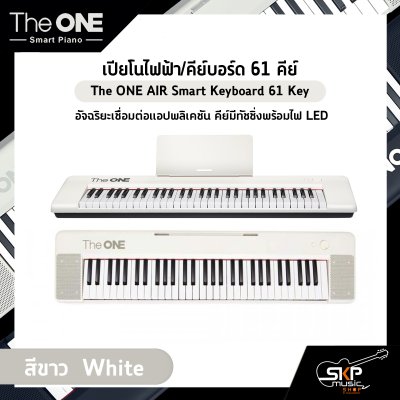 เปียโนไฟฟ้า/คีย์บอร์ด 61 คีย์ อัจฉริยะเชื่อมต่อแอปพลิเคชัน คีย์มีทัชชิ่งพร้อมไฟ LED The ONE AIR Smart Keyboard 61 Key