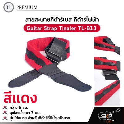 สายสะพายกีต้าร์เบส กีต้าร์ไฟฟ้า กว้าง 6 ซม. บุฟองน้ำหนา 7 มม. นุ่มใส่สบาย สำหรับกีต้าร์ที่มีน้ำหนักมาก Guitar Strap Tinaler TL-B13