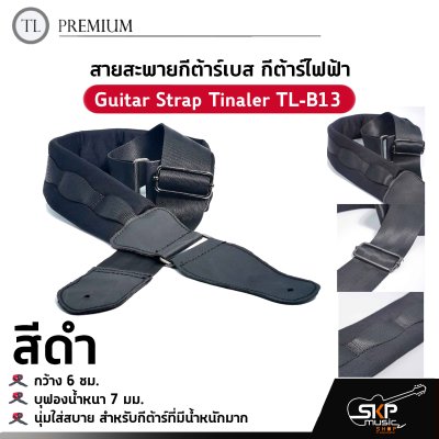 สายสะพายกีต้าร์เบส กีต้าร์ไฟฟ้า กว้าง 6 ซม. บุฟองน้ำหนา 7 มม. นุ่มใส่สบาย สำหรับกีต้าร์ที่มีน้ำหนักมาก Guitar Strap Tinaler TL-B13