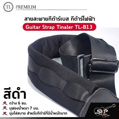 สายสะพายกีต้าร์เบส กีต้าร์ไฟฟ้า กว้าง 6 ซม. บุฟองน้ำหนา 7 มม. นุ่มใส่สบาย สำหรับกีต้าร์ที่มีน้ำหนักมาก Guitar Strap Tinaler TL-B13