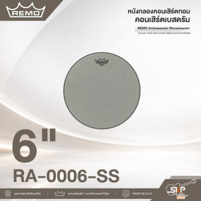 หนังกลองคอนเสิร์ตทอม คอนเสิร์ตเบสดรัม REMO Ambassador Renaissance Concert Toms and Concert Bass Drums Drumhead