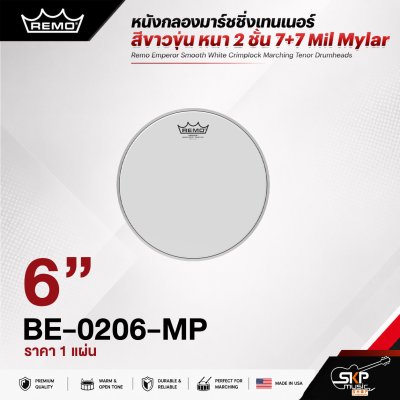 หนังกลองมาร์ชชิ่งเทนเนอร์ สีขาวขุ่น หนา 2 ชั้น 7+7 Mil Mylar Remo Emperor Smooth White Crimplock Marching Tenor Drumheads